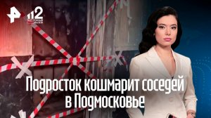 Подросток устроил пожар в шахте лифта в подмосковном Видном