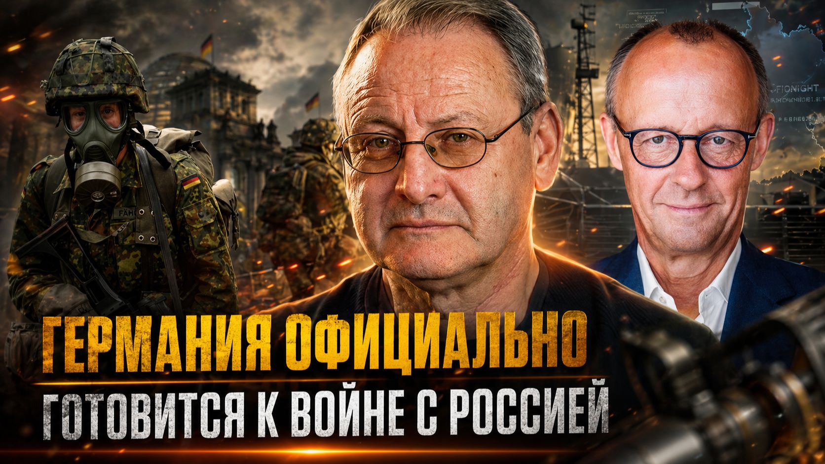 Виталий Волков | Германия официально готовится к войне с Россией