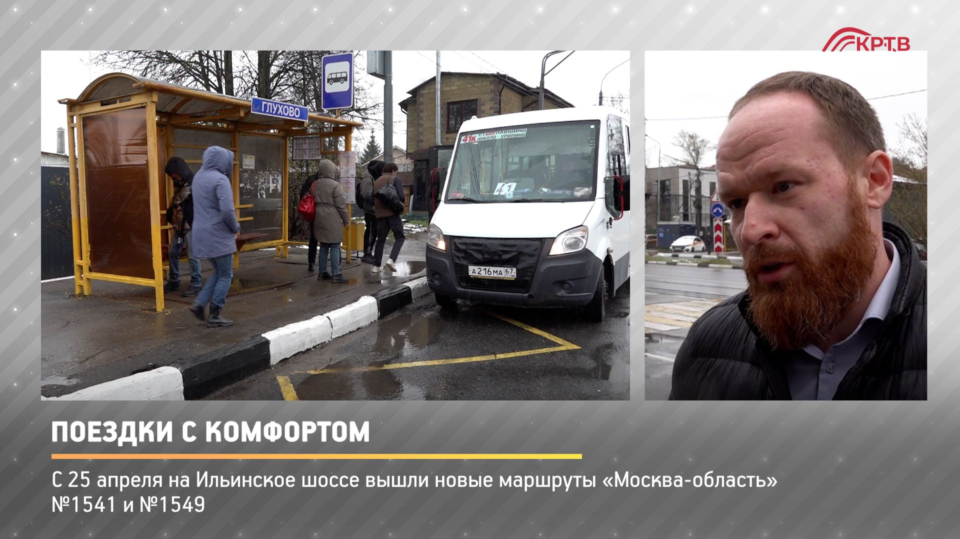 КРТВ. Поездки с комфортом