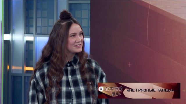 МУЖСКОЙ ДЕНЬ | Какие танцевальные стили и направления популярны в Магаданской области?