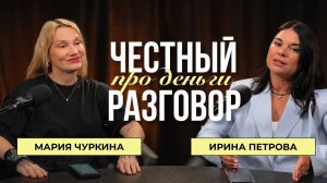 ВСЯ ПРАВДА ПРО ДЕНЬГИ (потолок, страх успеха, откаты и долги)