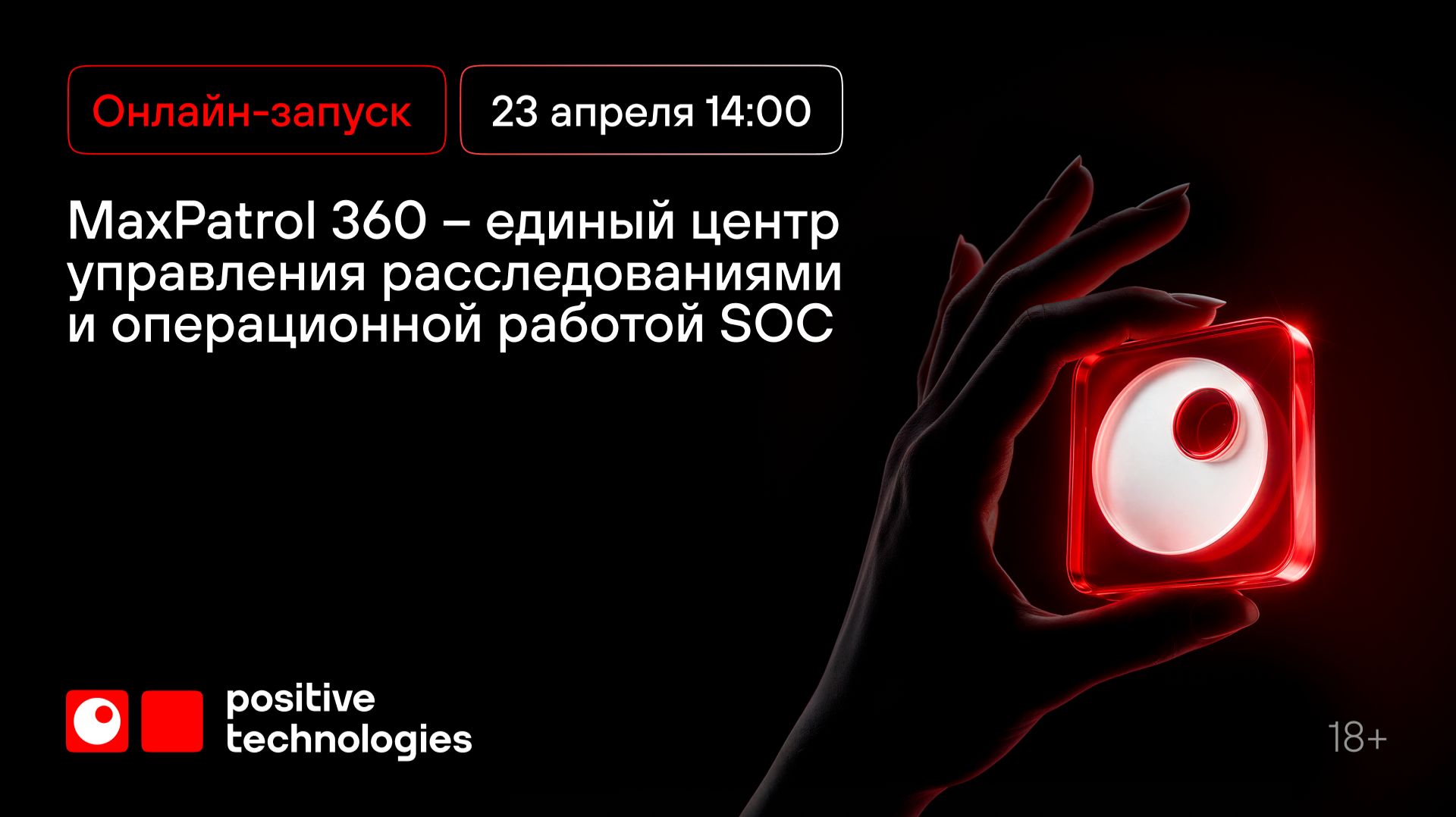 Перезагрузка SOC c MaxPatrol 360