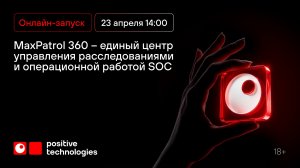 Перезагрузка SOC c MaxPatrol 360