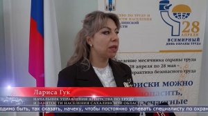 28.04.2026 В Сахалинской области стартовал месячник охраны труда