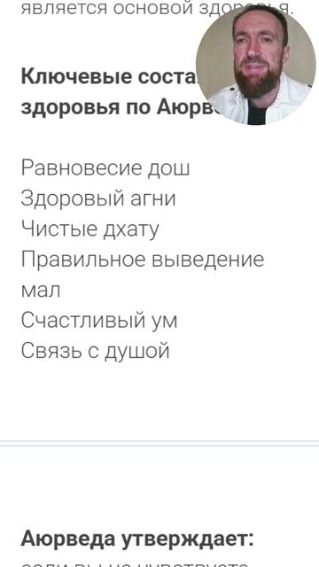 Здоровье согласно Аюрведе