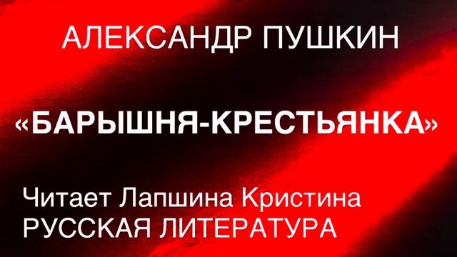 А. С. Пушкин 