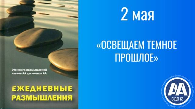 2 мая.