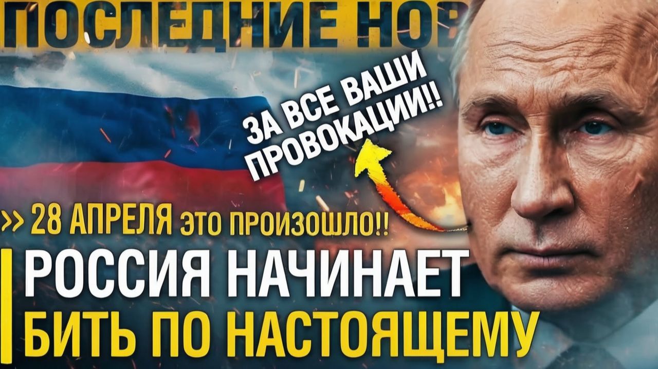 Пробил ЧАС! Москва СТАЛА лупить ПО КРУПНОМУ! РФ РЕЗКО ОТВЕТИЛА на ПРОВОКАЦИИ