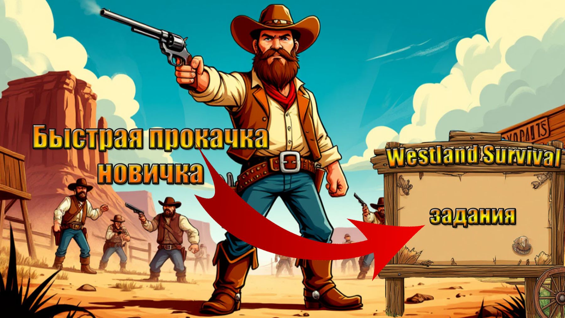 Быстрая прокачка новичка в мире Westland Survival дикого запада