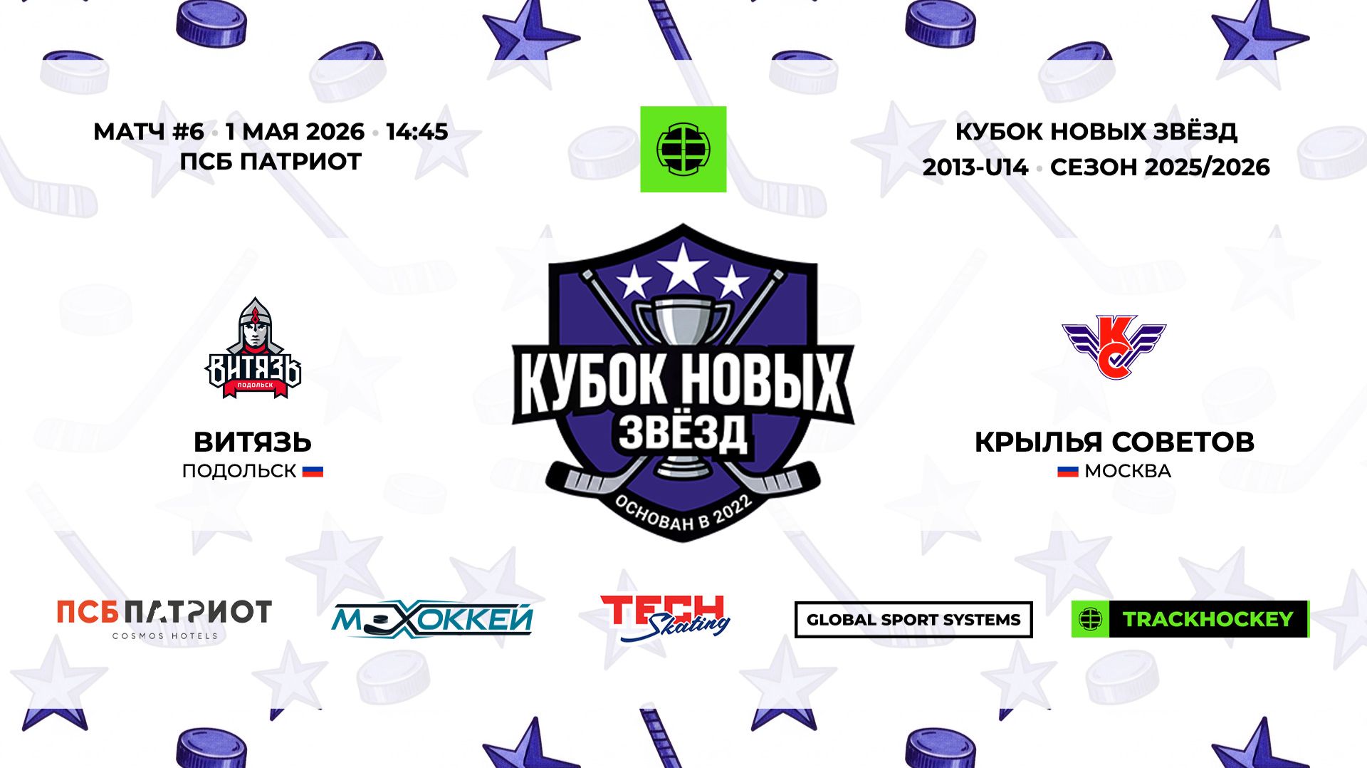 01.05.2026  Витязь - Крылья Советов  2013-U14  КУБОК НОВЫХ ЗВЁЗД  20252026