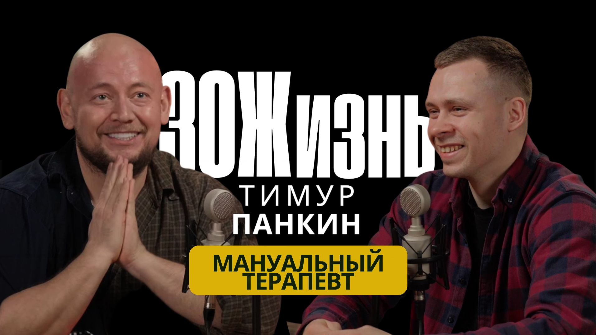 С 0 клиентов до звезд шоу-бизнеса: путь Тимура Панкина