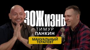 С 0 клиентов до звезд шоу-бизнеса: путь Тимура Панкина