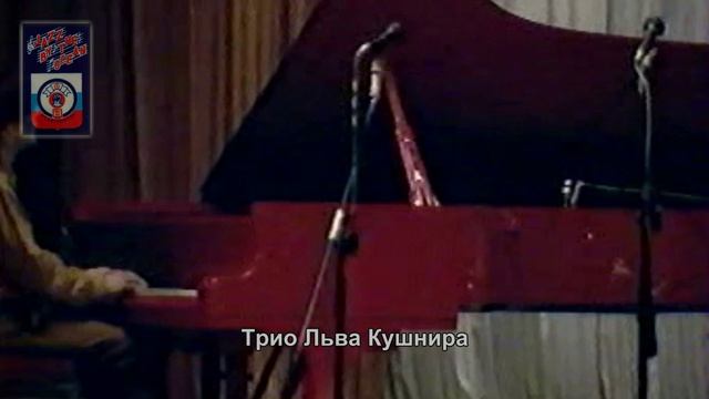 Первый джаз-фестиваль 1991 год Владивосток