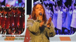 Осипова Полина (г.Дятьково Брянская область) – «Ты на свете есть»