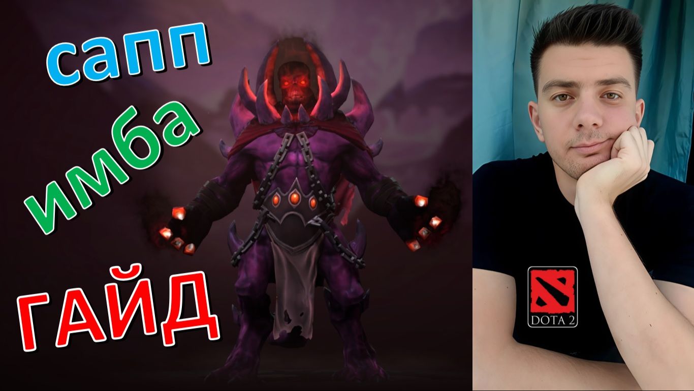 Гайд: "Shadow Demon" (сапп, имба, dota 2)