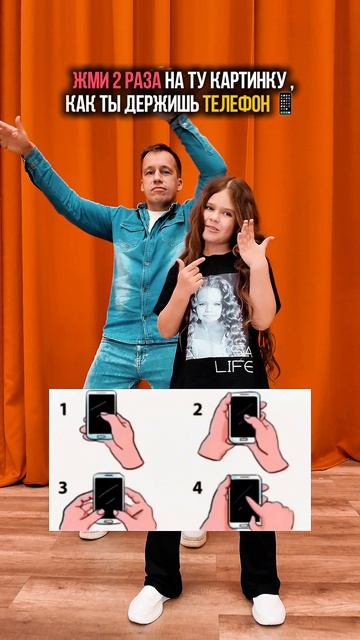 Как ты держишь телефон?