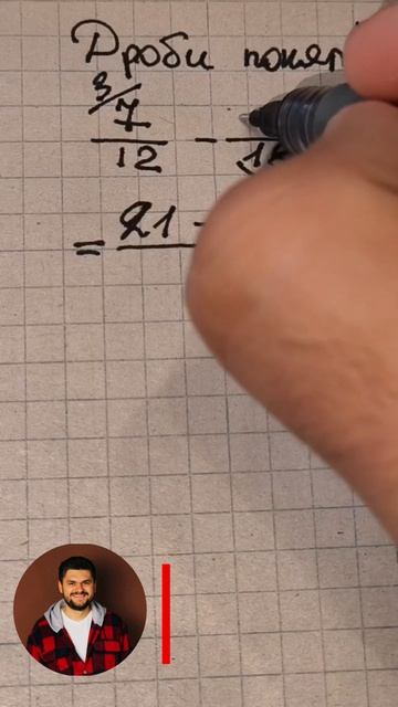 Смотри фокус как понять ДРОБИ. Вычитание дробей математика 5 класс. Учусь на отлично! #репетитор