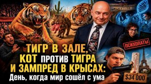 БЕССМЕРТИЕ, ПСИХОПАТЫ И $34 000 ИЗ ФЕНА: 5 новостей, которые плохо укладываются в голове