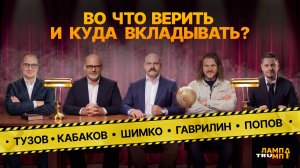 Инвестиции без нервов: реальный опыт топ-экспертов!