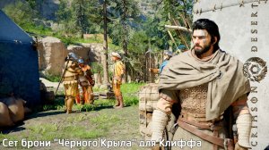 [142] Crimson Desert - Сет брони «Чёрного Крыла» для Клиффа