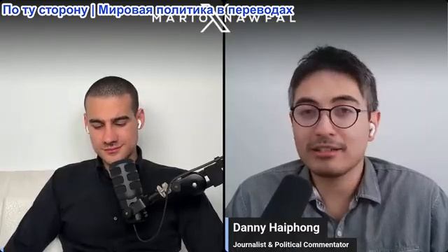 Марио Навфал - Дэнни Хайфонг: Трамп угрожает Ирану: «Лучше бы поскорее поумнели»