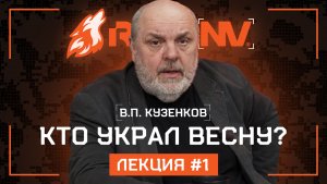 Кто украл у охотников весну? Правда о сроках охоты на селезня. В.П.Кузенков при поддержке RikaNV.