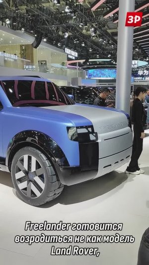 Возрожденный Freelander: он будет китайским #shorts #landrover #freelander #зарулем # freelander8