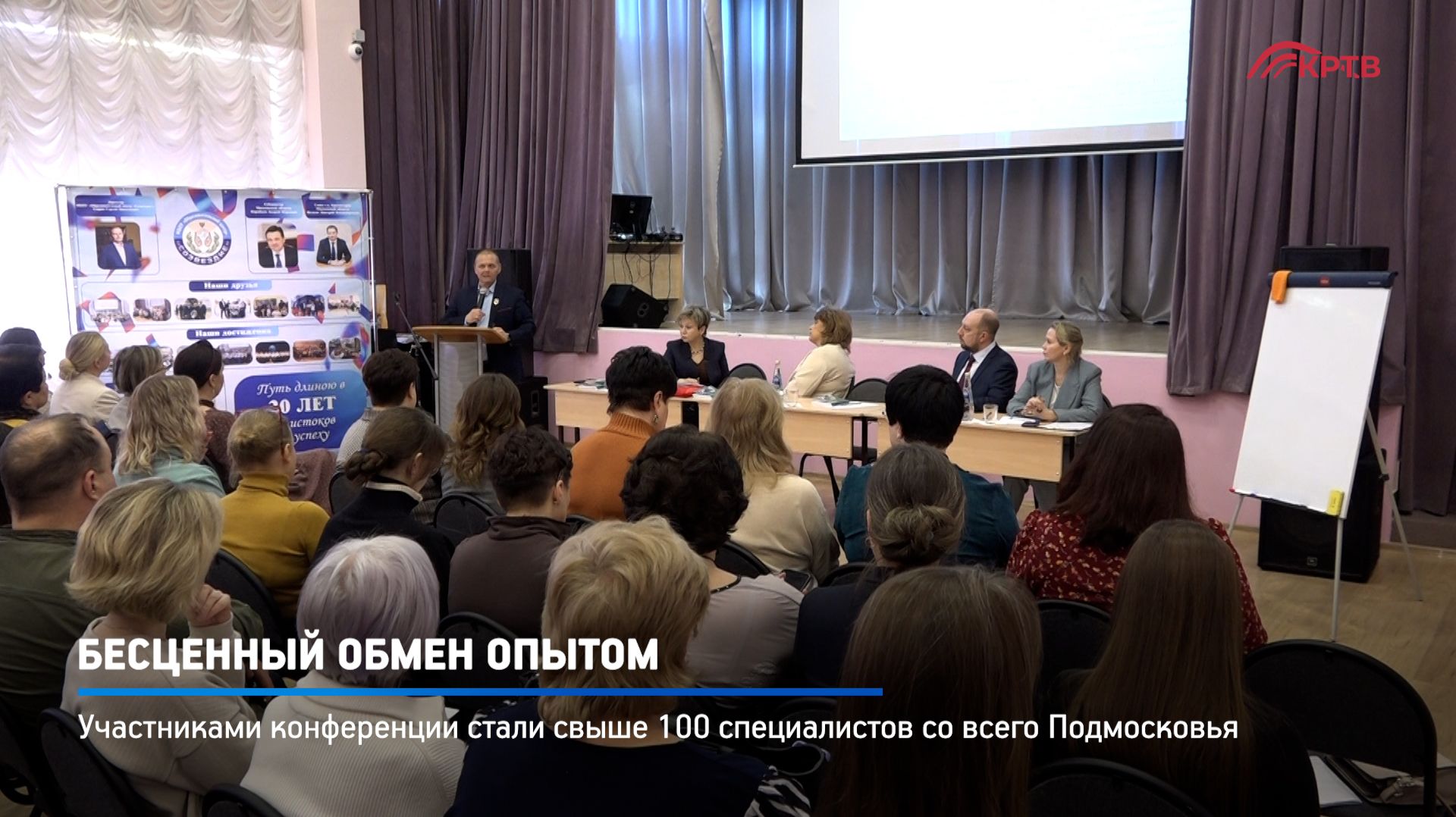 КРТВ. Бесценныи обмен опытом.