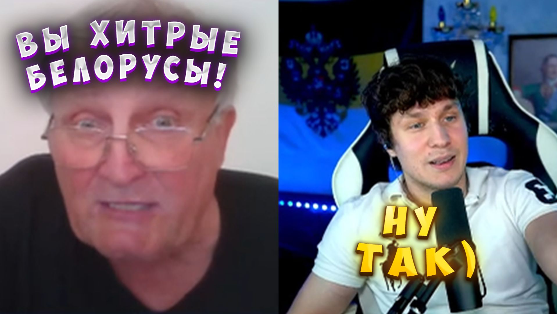 ПРИТВОРИЛСЯ БЕЛОРУСОМ! ДЕД В ШОКЕ