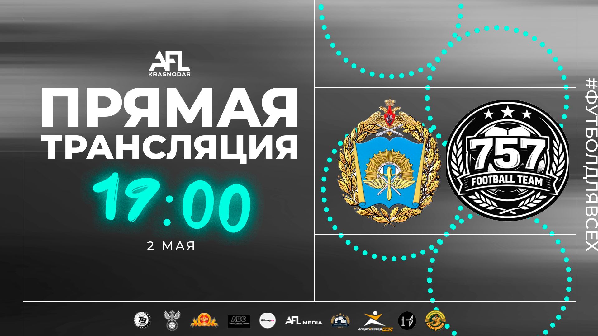 КВВАУЛ - FC 757  Первая лига УТБ