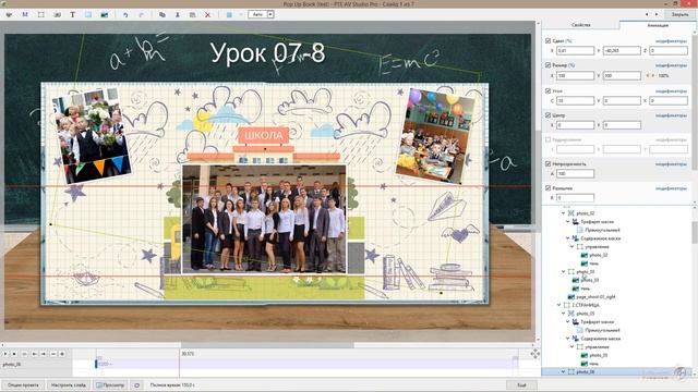 Урок 07-8 (3D Pop Up Book) For PTE AV Studio Pro