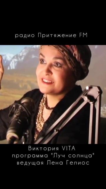 Виктория VITA на радио Притяжение ФМ