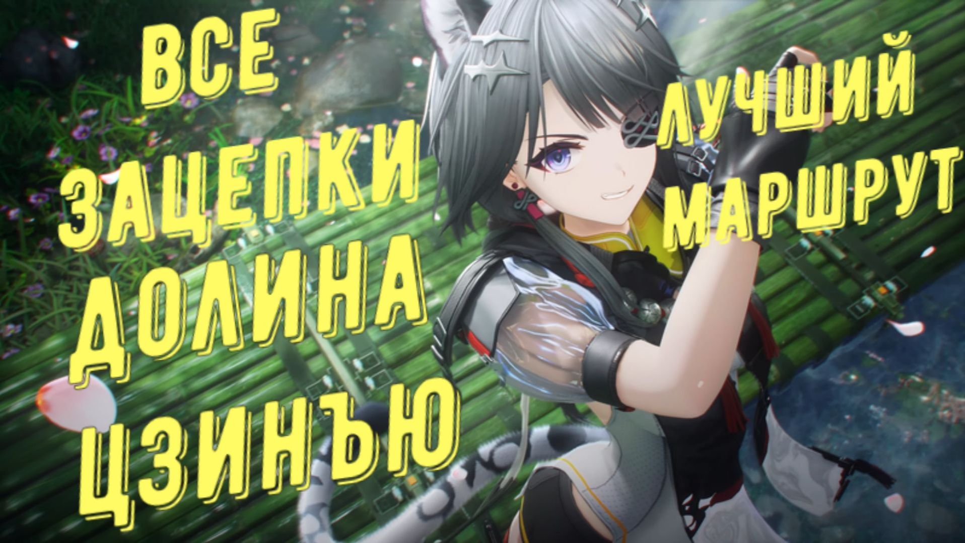 Все зацепки, разведданные записки и аудиозаписи Долина Цзинъю, лучший маршрут в Arknights Endfield