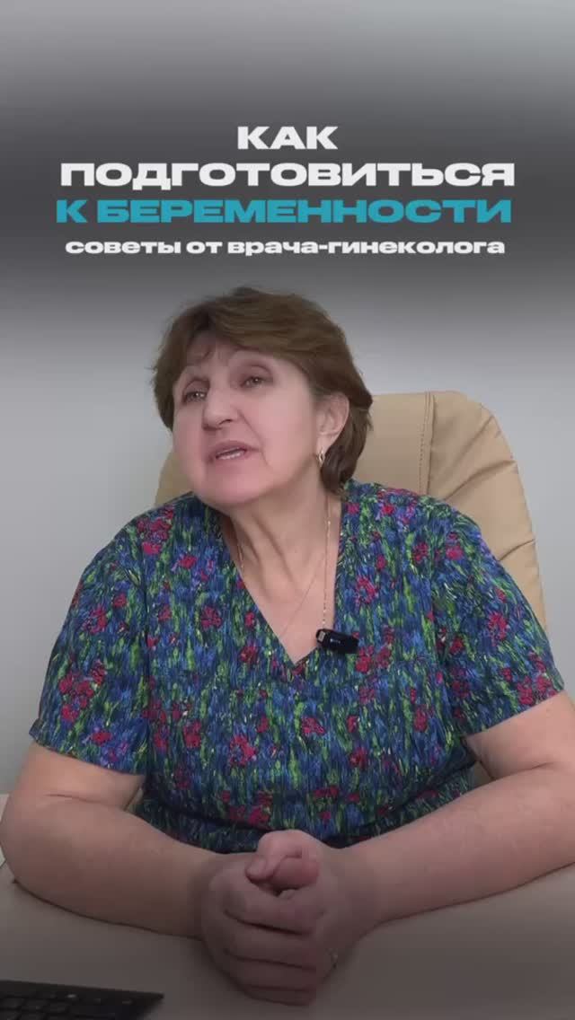 КАК ПОДГОТОВИТЬСЯ К БЕРЕМЕННОСТИ| ГЛЕБОВА ЛЮДМИЛА ИВАНОВНА