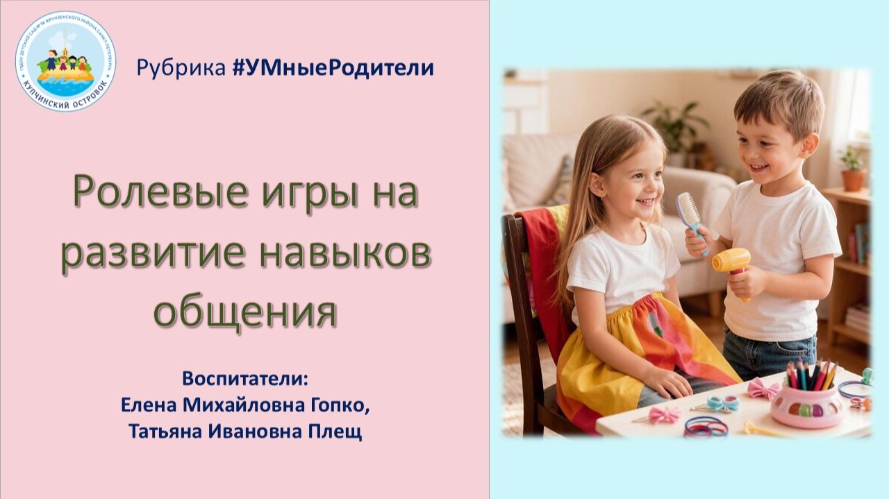 Ролевые игры на развитие навыков общения