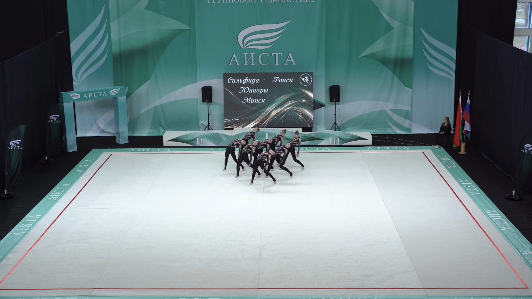 СИЛФИДА-РОКСИ Всебелорусский открытый турнир по эстетической групповой гимнастике «АИСТА-2026