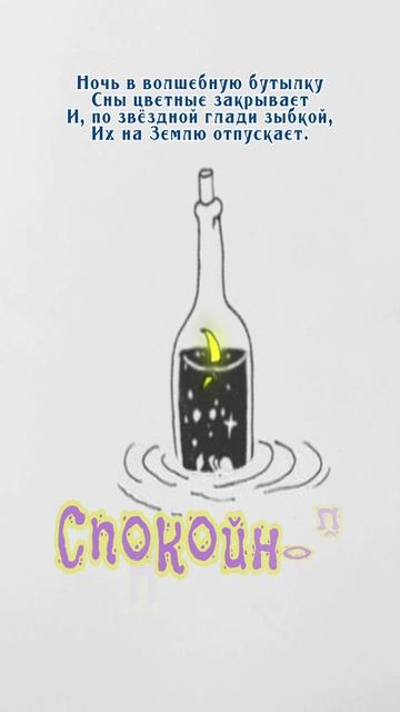 Открытка на ночь