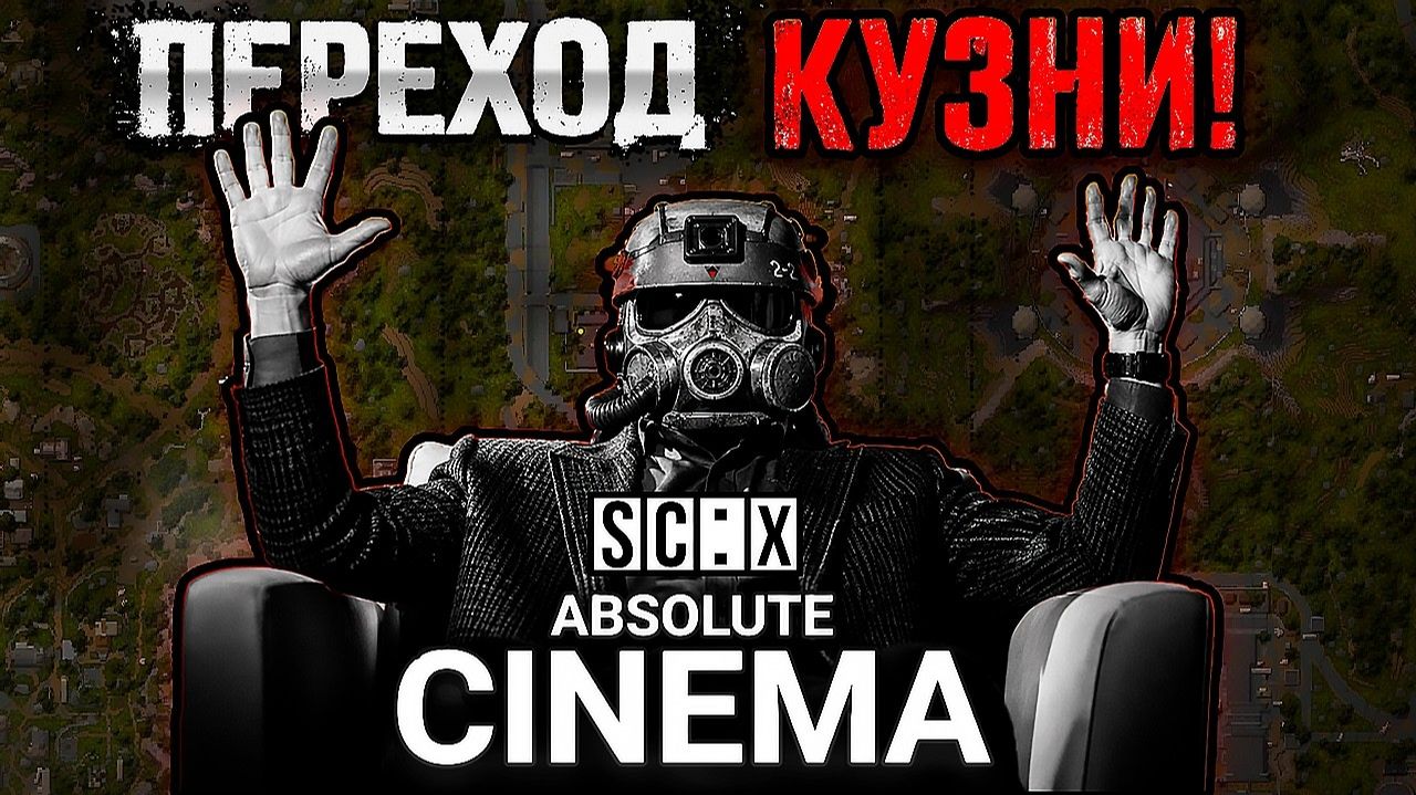 НОВЫЙ переход в Кузню-11 в STALCRAFT — это полный ад!