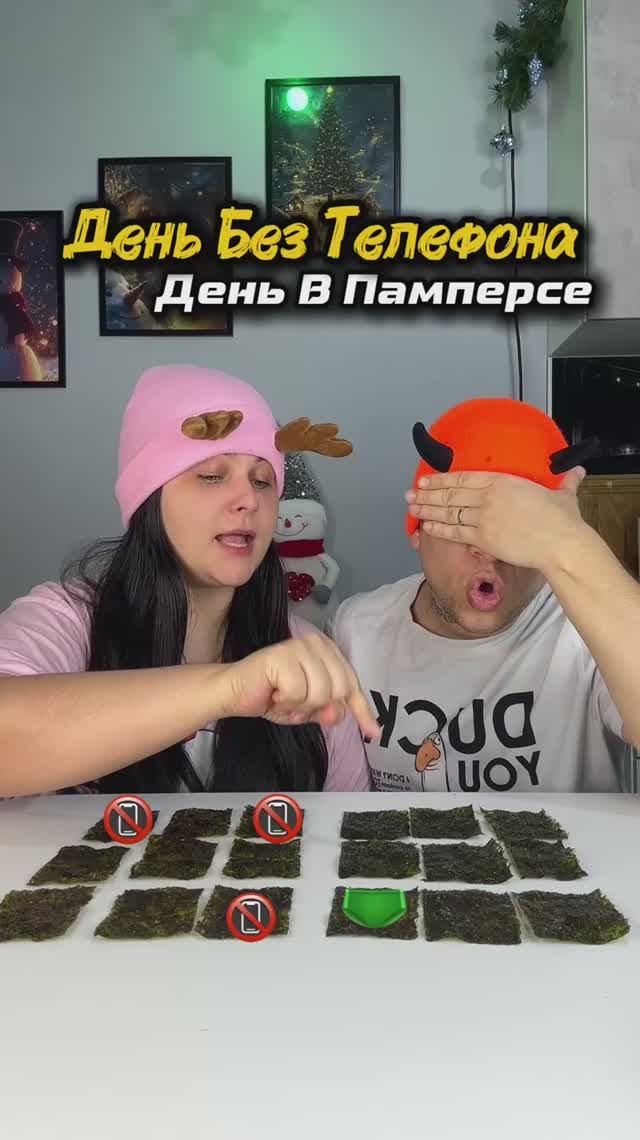 Испытание: День Без Телефона Или день в Памперсе!