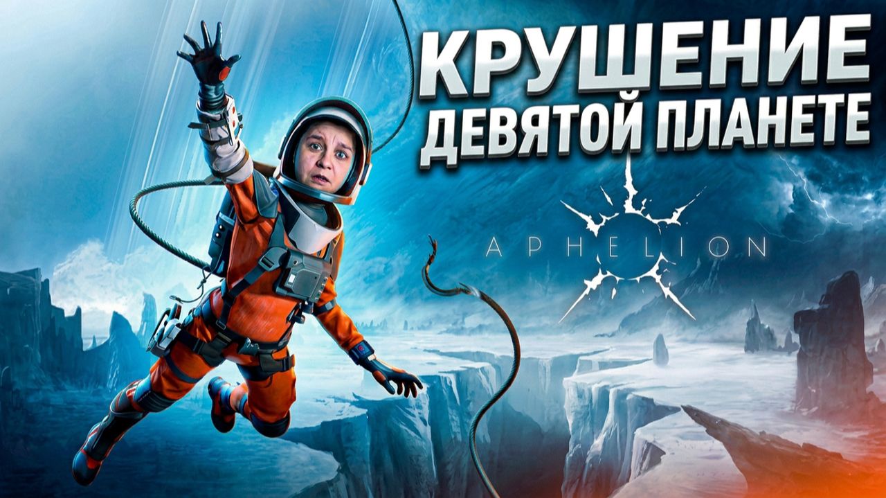 Крушение на девятой планете можно ли здесь жить? - Аphelion