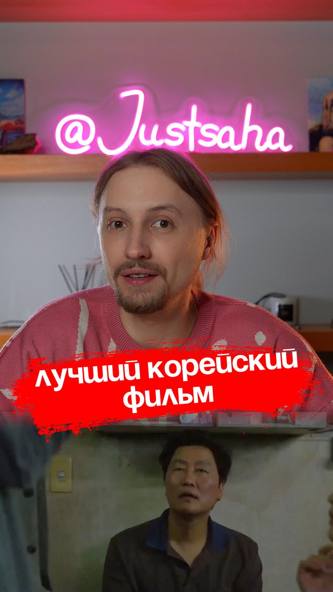 Оскар этим корейцам!