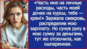 Часть - мне на расходы, часть - моей дочке на курсы, тебе - хрен