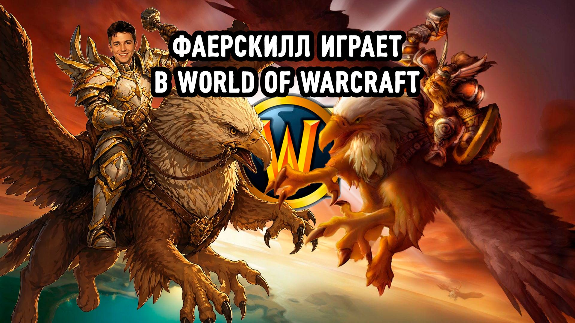 ПО ХОРОШЕМУ НЕ БУДЕТ АЛКО  ПОКОРЯЕМ РМ WARFACE 35