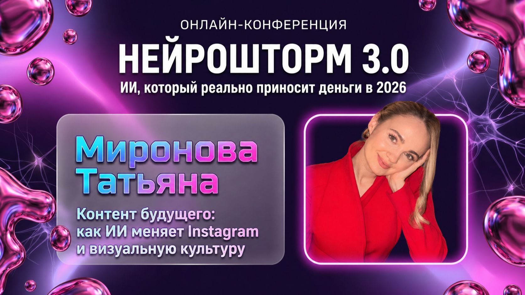 3 День конференции Нейрошторм 3.0