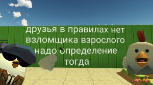 почему нельзя делать концепты в чикен ган друзья? Все объяснения.