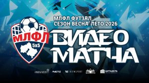 📹 ВИДЕО МАТЧА ЧЕМПИОНАТА МЛФЛ 5Х5 📆 28 АПРЕЛЯ, 3 ДИВИЗИОН, ФОК «ОЛИМП» ⚽ ДРУЖБА 5-8 АРГУМЕНТ-М