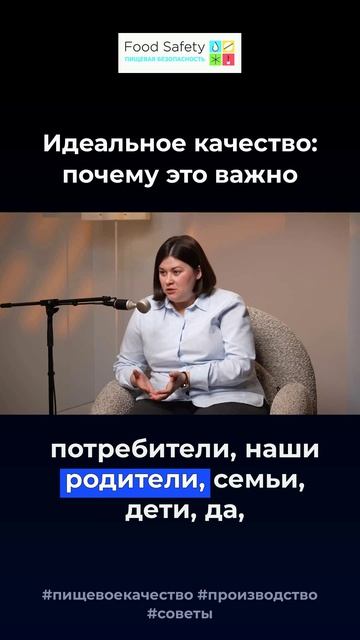 Идеальное качество - почему это так важно?