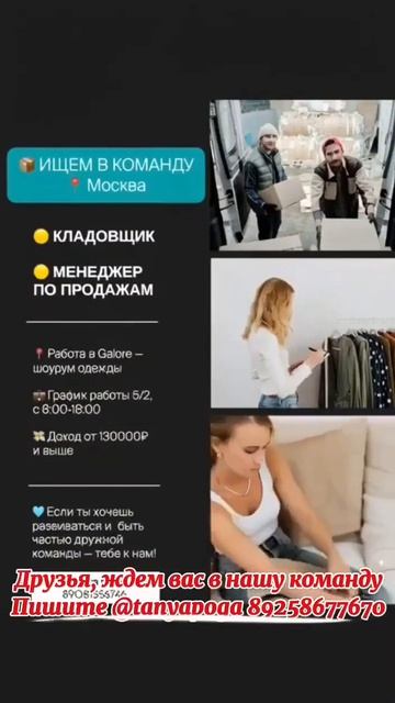 💫Наши потрясающие, в нашу дружную команду Galore ищем менеджера и кладовщика