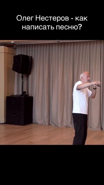 Олег Нестеров - как написать песню?