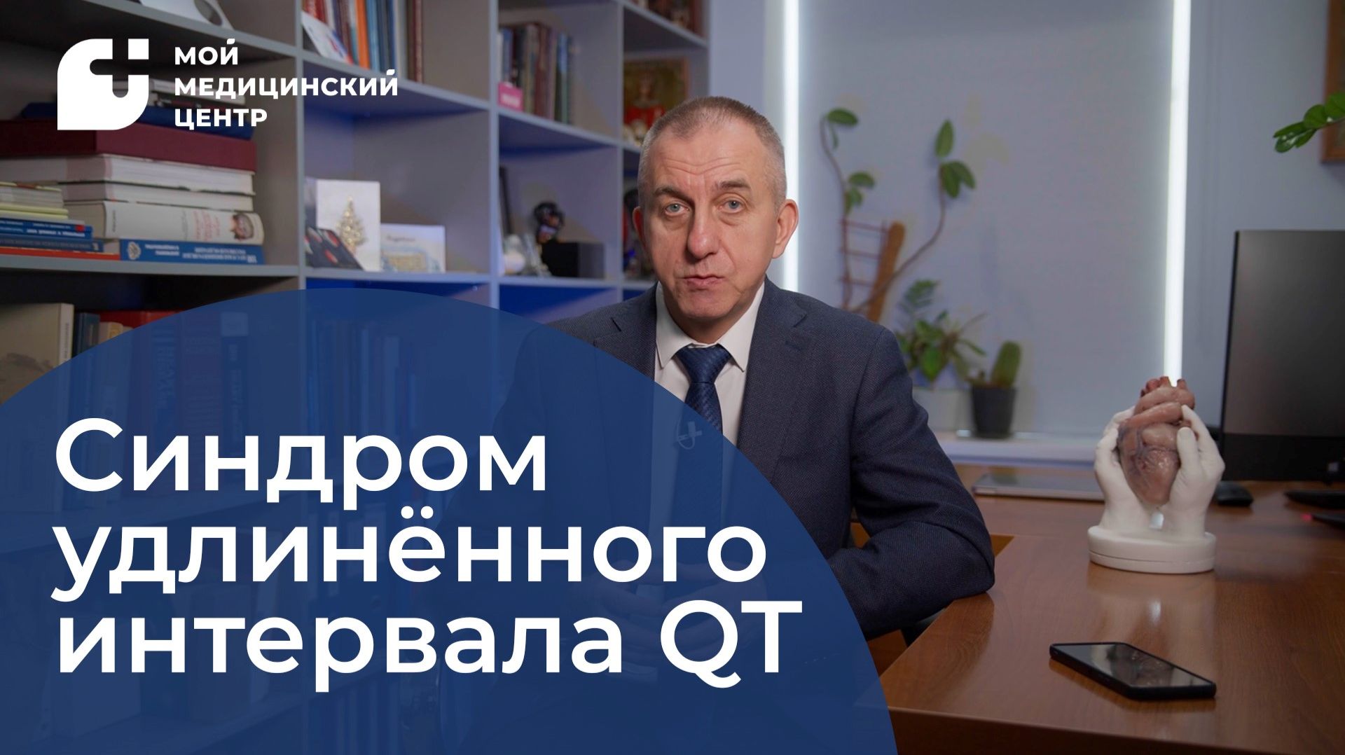 Синдром удлиненного интервала QT смотреть онлайн